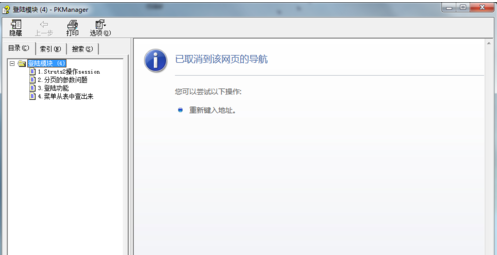 win7系统打开chm文件方法插图5