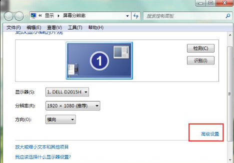 win7显示器刷新率设置方法插图1
