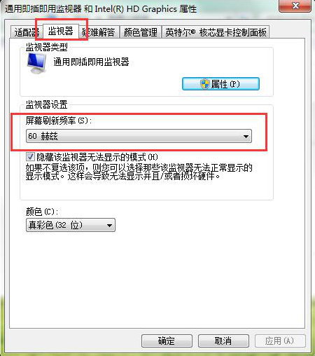 win7显示器刷新率设置方法插图2