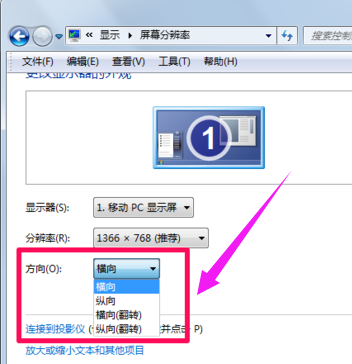 win7屏幕旋转了90度怎么办插图3
