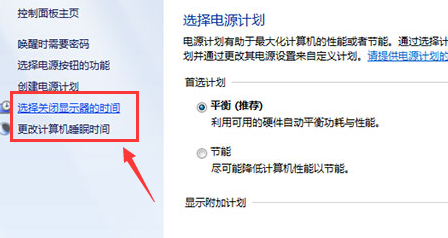win7怎么设置显示器不休眠插图4