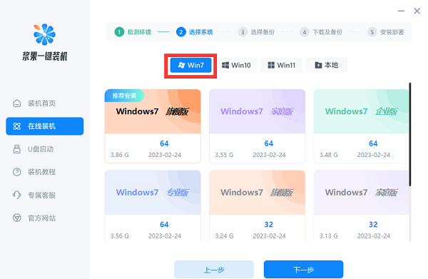 2020年还能重装win7系统吗插图3