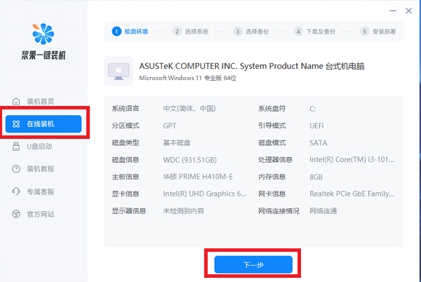 新主机怎么重装win7系统插图1