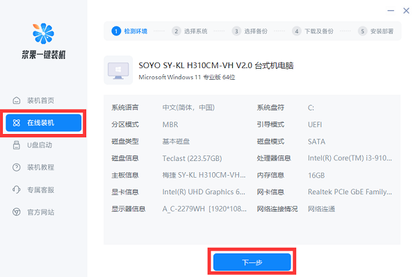 七彩虹主板电脑怎么重装win7系统插图1