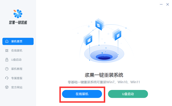 电脑没有u盘光盘怎么重装windows7系统插图