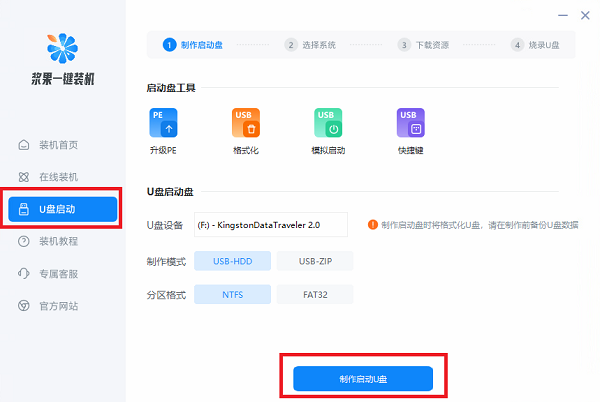 电脑开不了机使用U盘重装win7系统插图2