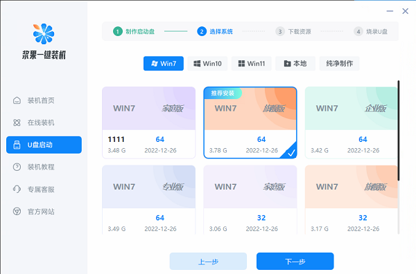 电脑开不了机使用U盘重装win7系统插图3