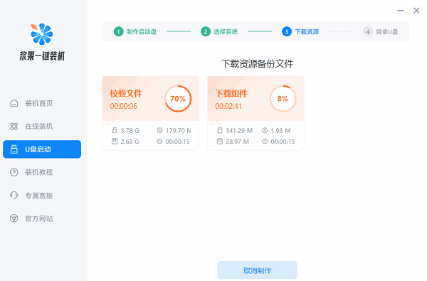 电脑开不了机使用U盘重装win7系统插图4