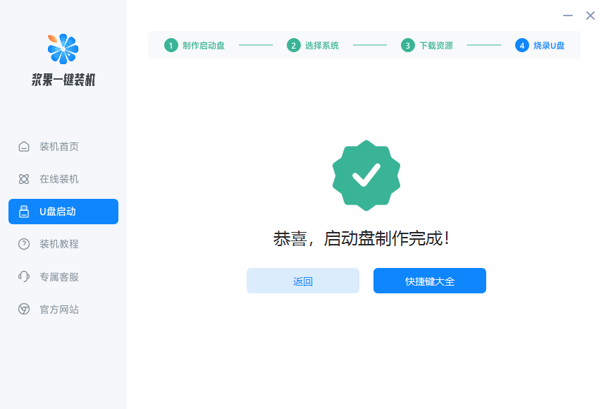 电脑开不了机使用U盘重装win7系统插图5