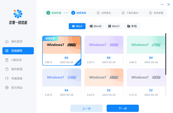 win7重装系统教程插图1