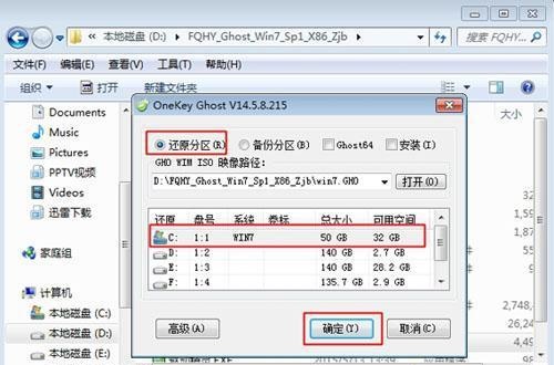 win7重装系统教程插图6