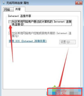 win7怎么做wifi热点插图7