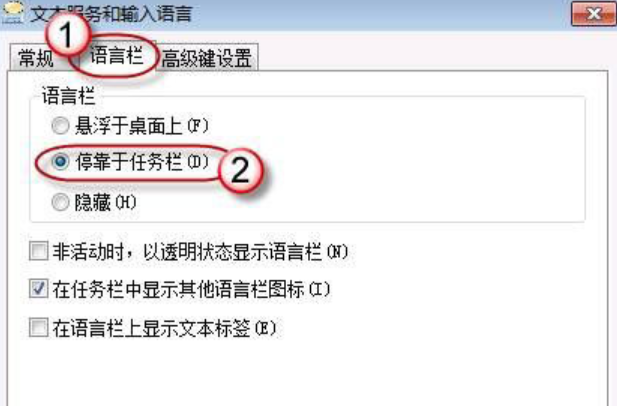 win7语言栏不见了也切换不了中文插图4