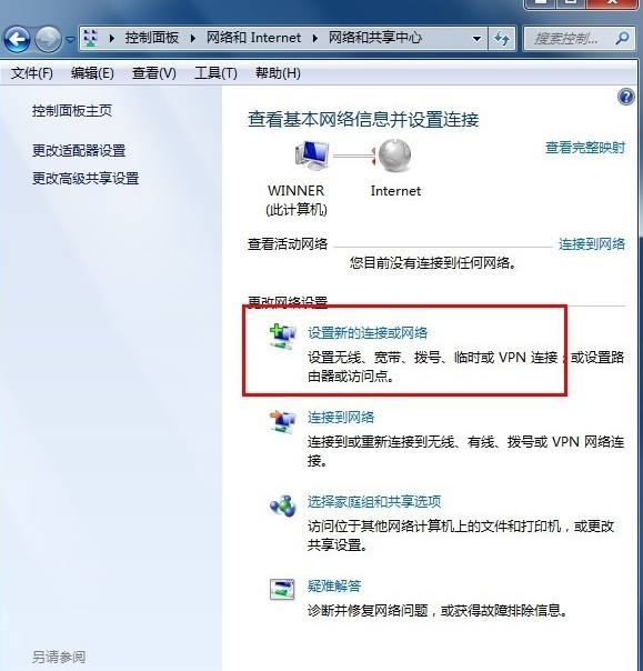 win7宽带连接怎么创建桌面插图4