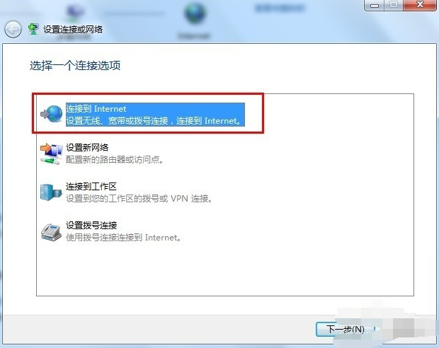 win7宽带连接怎么创建桌面插图5
