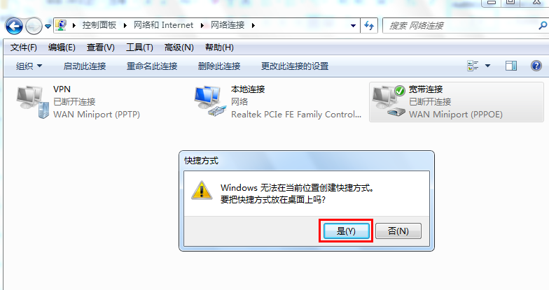 win7宽带连接怎么创建桌面插图10