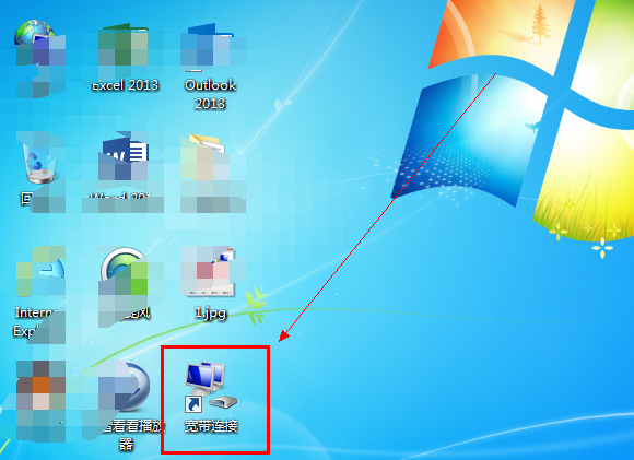 win7宽带连接怎么创建桌面插图11