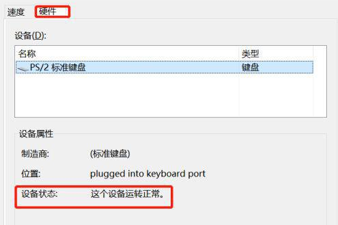 win7笔记本键盘不能用怎么办插图1