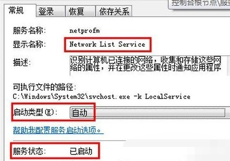 win7网络连接红叉怎么办插图6