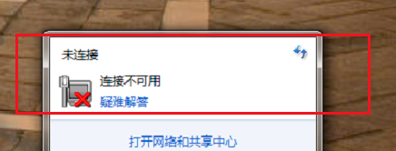 win7网络红叉无法上网解决方法插图1