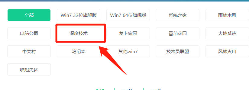 深度技术32位系统在哪下载插图1