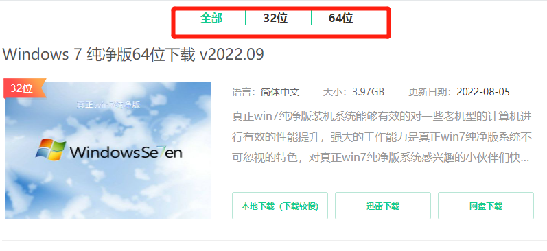 深度技术32位系统在哪下载插图2