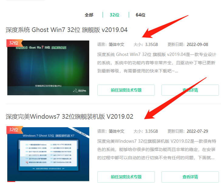 深度技术32位系统在哪下载插图3