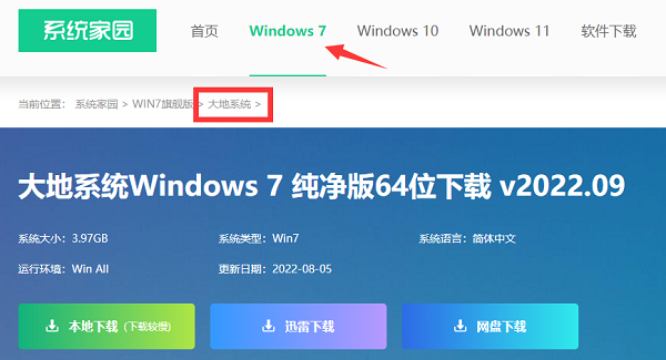 大地系统win7下载位置插图