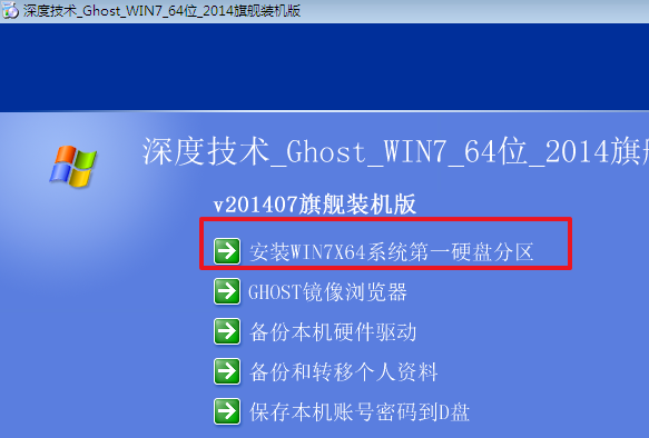 win7精简版怎么安装重装系统插图3