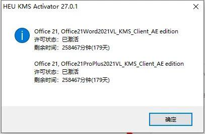 heu kms activator激活工具怎么用？插图4