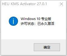 heu kms activator激活工具怎么用？插图2