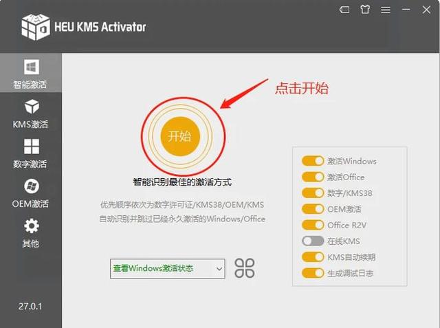 heu kms activator激活工具怎么用？插图