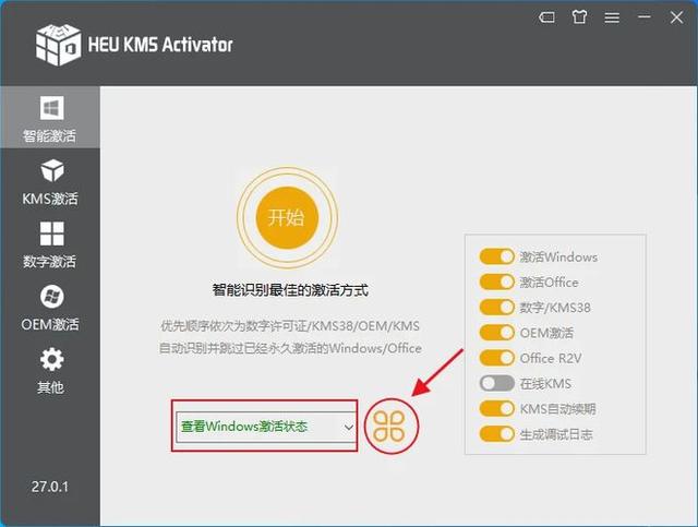 heu kms activator激活工具怎么用？插图1