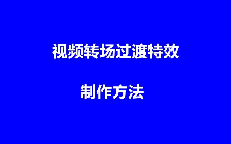 剪映app视频转场怎么做？剪映怎样转场视频教程插图