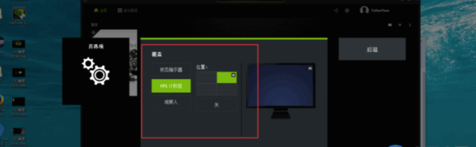 英伟达怎么调出帧数显示？n卡自带的fps显示开启方法插图5