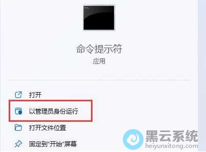 以管理员身份运行