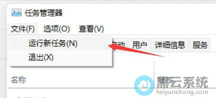 选择运行新任务