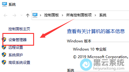 点击设备管理器