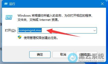 打开计算机管理