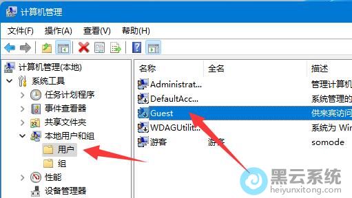 双击打开guest账户