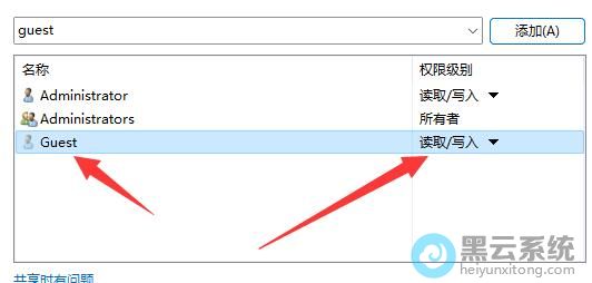 更改权限为读取/写入