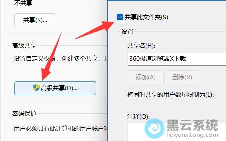 点击共享此文件夹