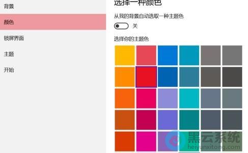 选择颜色