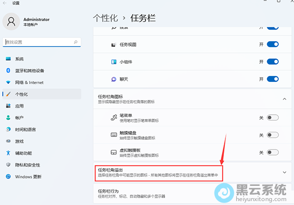 点击任务栏角溢出