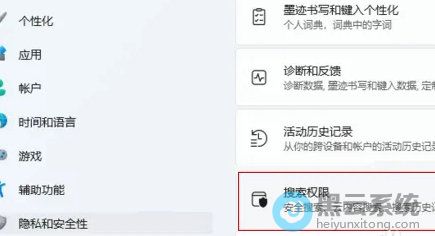 点击隐私和安全性