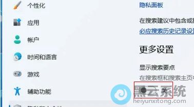关闭显示搜索要点