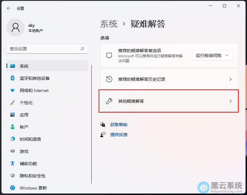 点击其他疑难解答
