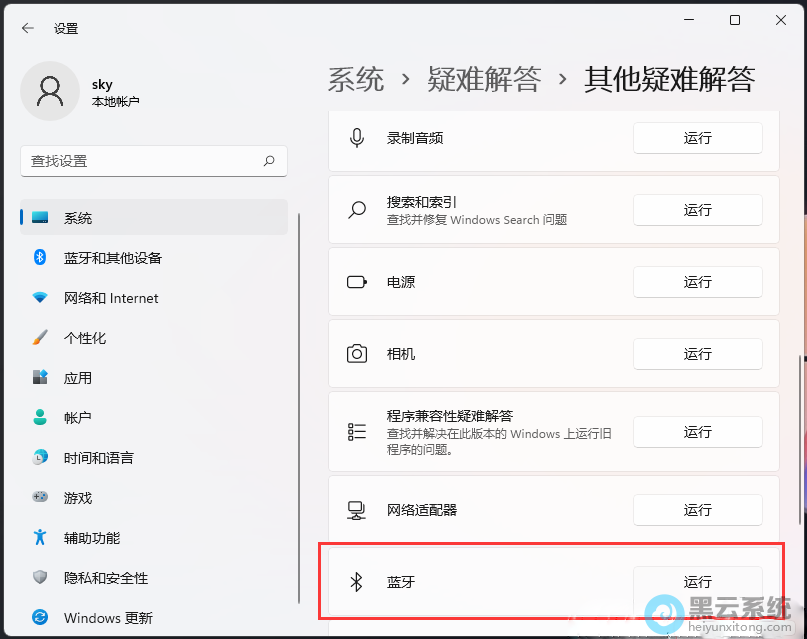 点击运行