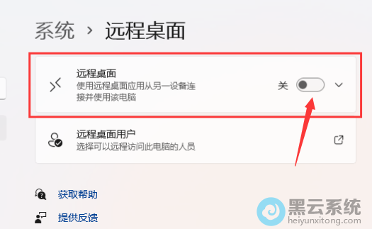 开启远程桌面