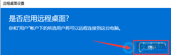 点击确认